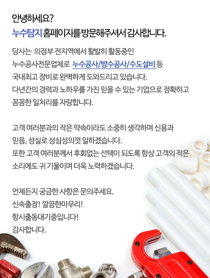 의정부누수탐지