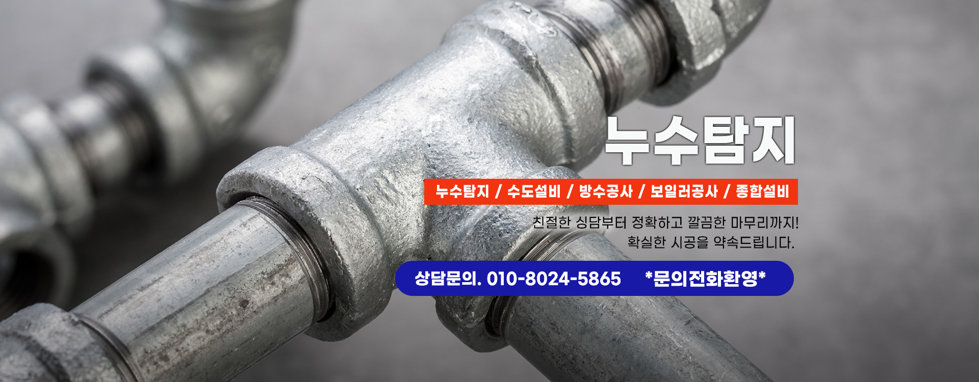 누수탐지 PC 비주얼 0